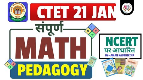 CTET JAN 2024 सपरण MATHS PEDAGOGY CTET MATH PEDAGOGY MARATHON