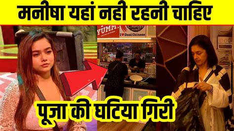 Bigg Boss Ott 2 Finale से पहले फिर Manisha Rani को Target करने लगी