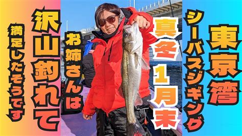 Fishing Tokyo Bay Sea Bass Jigging Youtube