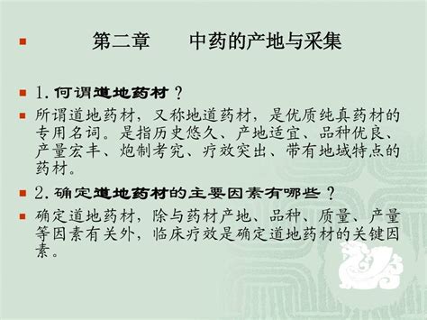 中药课件系列0102word文档在线阅读与下载无忧文档