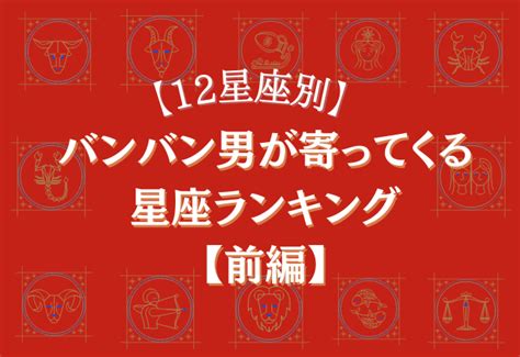 【12星座別】将来は玉の輿確定！イイ男が寄ってくる星座ランキング＜後編＞ Peachy ライブドアニュース