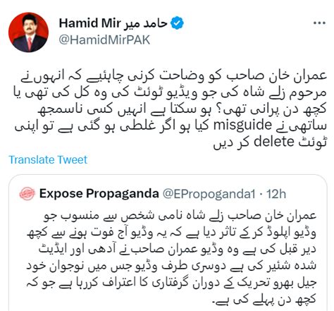 Hamid Mir S Tweet On Imran Khan S Claim About PTI Worker Zille Shah