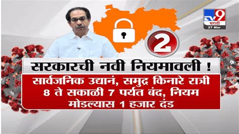 Mumbai Update आजपासून रात्री 8 ते सकाळी 7 पर्यंत जमावबंदी काय सुरु