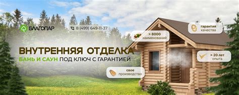 БЛАГОПАР | Отделка бань и саун | Товары для бани | Внутренняя отделка ...