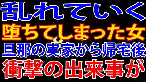 【修羅場】旦那の実家で晩御飯をごちそうになってその後帰宅。帰宅後に衝撃の出来事が。知らない人達がうちの庭でbbqをしていた。 Youtube