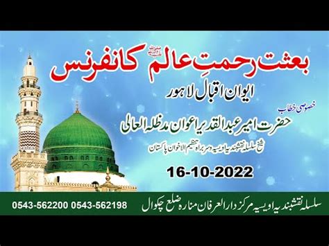 Baisat Rehmat Alam Saw Conference Lahore Aiwan E Iqbal Hazrat Ameer