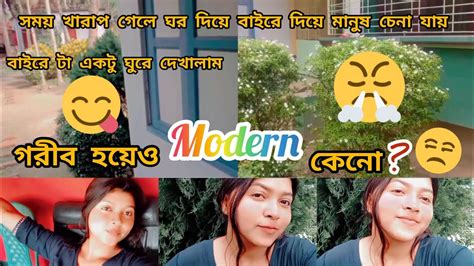 😜😜আমাদের বাড়ির বাইরে টা ঘুরে দেখালাম 🌼🌼🌲🌲br Vlogger Youtube