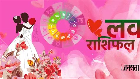 Love Horoscope 9 July 2023 Aaj Ka Love Rashifal Today Horoscope सह