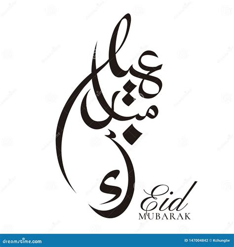 Eid Mubarak Calligraphy Design Stock Vector Illustration Of Mubarak