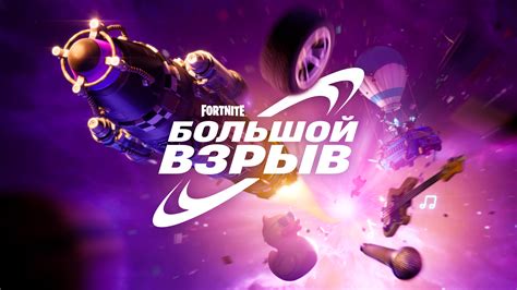 «Большой взрыв»: 2 декабря в Fortnite начнётся новая эра