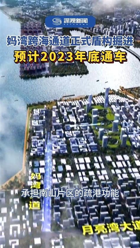 妈湾跨海通道正式盾构掘进 预计2023年底通车新浪新闻