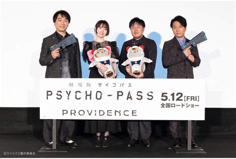 『劇場版 Psycho Pass サイコパス Providence』完成披露舞台挨拶の公式レポ到着 アニメイトタイムズ