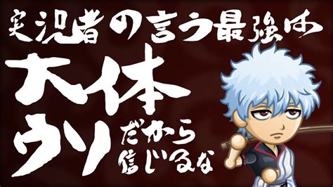 【城ドラ】銀魂コラボ「坂田銀時」実際に使ってみた！果たして銀さんは開幕全出ししても強いのだろうか【させぴこ】 Youtube