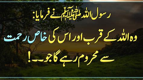 Prophet Muhammad SAW Urdu Hades Ki Baatein Hadees Sharif In Urdu