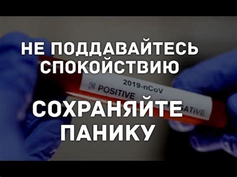 СОХРАНЯЙТЕ ПАНИКУ !!! НЕ ПОДДАВАЙТЕСЬ СПОКОЙСТВИЮ !!! - YouTube