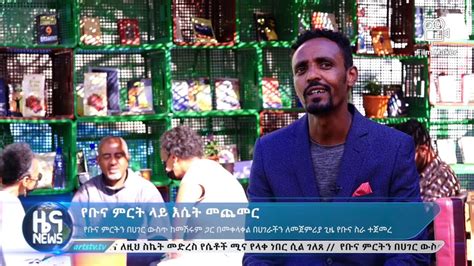 Brook Coffee Launched In Ethiopia And Dxn Company