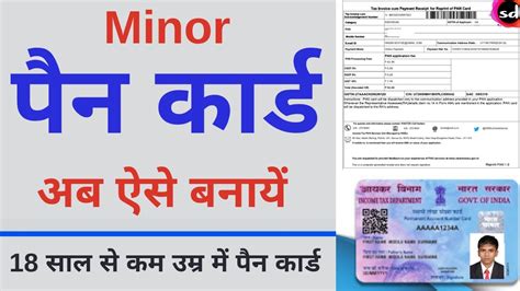 How To Apply Minor Pan Card Online Minor Pan Card Apply Online