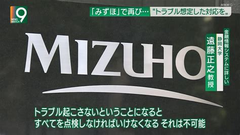 みずほ銀行のシステム障害、原因不明 担当者が減りシステムがブラックボックス化 全容を把握している人がいない模様 爆報トレンドチャート