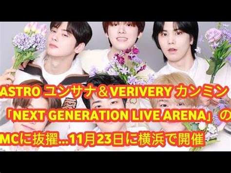 Astro Verivery Next Generation Live Arena Mc