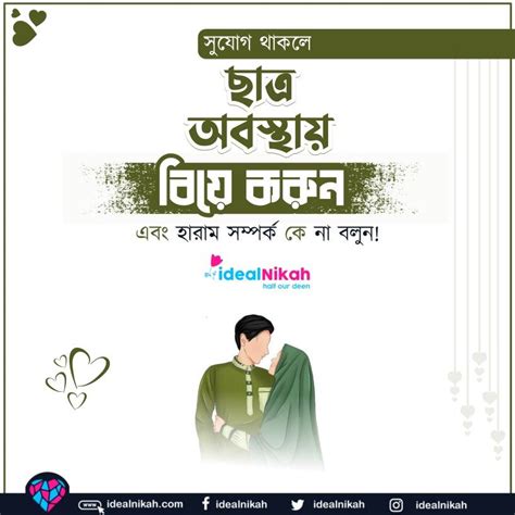 ছাত্র অবস্থায় বিয়ে করুন Islamic Quotes ইসলামিক উক্তি Islamic