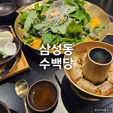 수백당 선정릉역 삼성동회식 24시 주차가능 순대국 라면사리 무한리필 네이버 블로그