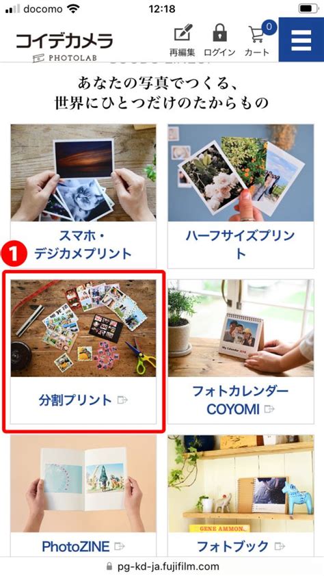 スマホからの注文手順｜分割プリント コイデカメラで写真プリント