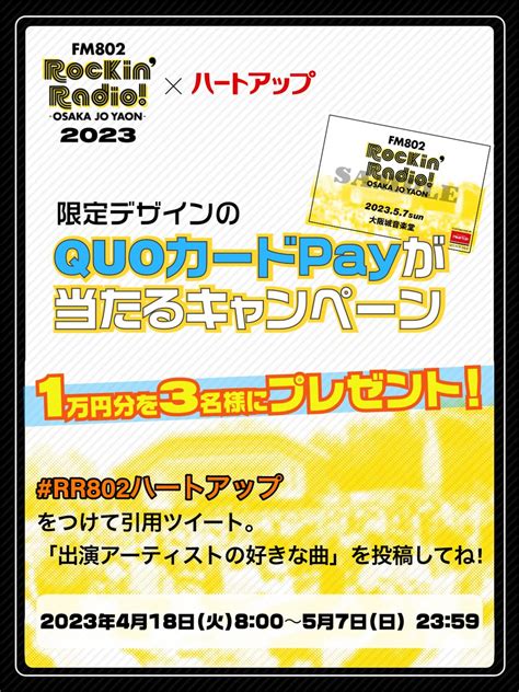 【twitter懸賞】quoカードpay1万円分を3名様にプレゼント【〆切2023年05月07日】 ハートアップ Heartup