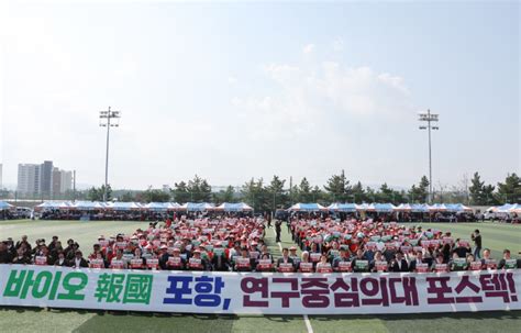 포스텍 연구중심의대 설립 촉구 포항시민 염원 한 목소리 노컷뉴스