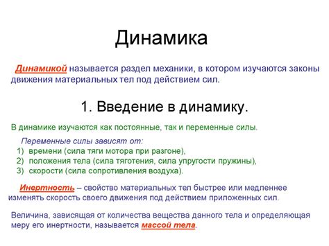 Динамика - презентация онлайн