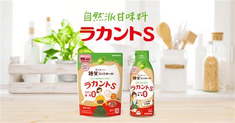 レシピ集 カロリー0の自然派甘味料『ラカントs』 糖質 レシピ 低糖質