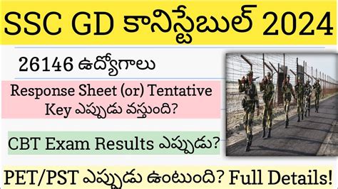 SSC GD Constable 2024 Tentative key ఎపపడ Exam results ఎపపడ