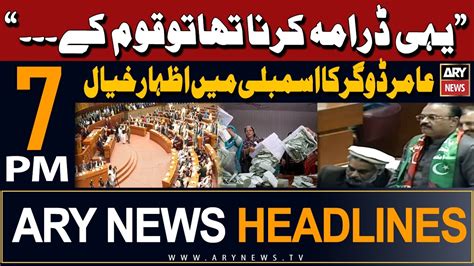 Ary News 7 Pm Headlines 1st March 2024 𝐀𝐚𝐦𝐢𝐫 𝐝𝐨𝐠𝐚𝐫𝐬 𝐬𝐩𝐞𝐞𝐜𝐡 𝐢𝐧