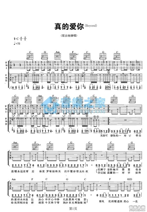 《真的爱你》吉他弹唱c调双吉他简单版 Beyond Jitaq 吉他库