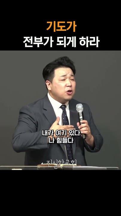 기도가 전부가 되게 하라 마태복음 강해35 진실한교회 안중호 목사 Shorts 온라인교회 영등포교회 Youtube