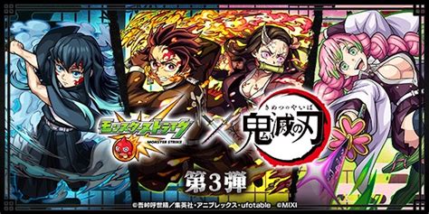 ＊再掲【モンスト】 ️【コラボ】【鬼滅の刃】コラボが開催！！限定キャラ木属性獣神化【甘露寺蜜璃】が登場！！キャラ評価＆適正クエストまとめ