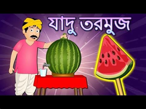 Rupkotar Golpo Bangla Cartoon Bangla Tv Chicken Bangla