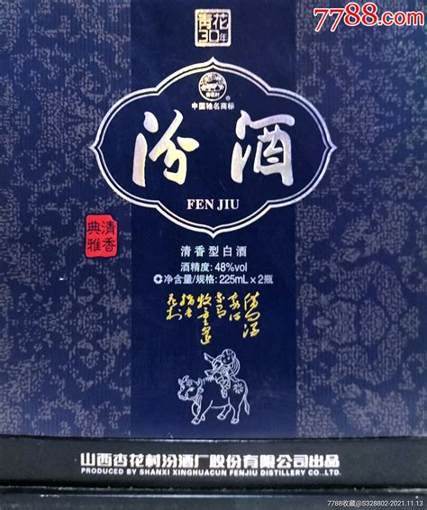 汾酒青花30年2252老酒收藏九号名酒老酒收藏馆【7788收藏收藏热线】