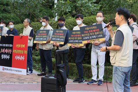 서울시의회 ‘tbs 지원 중단 조례 여야 충돌“본래 목적 상실” Vs “기능 재검토 먼저”