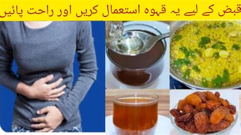 Qabaz Ka Fori Ilaj L Quick Constipation Relief L Treatment In Hindi L