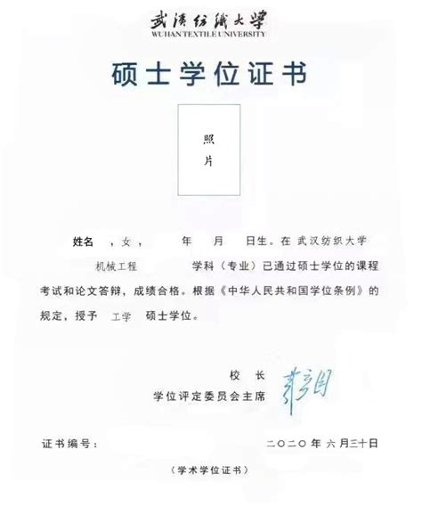 继续推进武汉纺织大学同等学力申请硕士学位工作 中国纺织服装教育学会