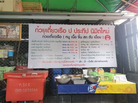 รูป ก๋วยเตี๋ยวเรือ ป ประทีป นิมิตใหม่ นิมิตใหม่