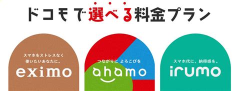 ドコモの「irumo」「eximo」は“5gプラン” 既存ユーザーが移行する際の注意点をチェック！ L Si7101 Dcm 01 