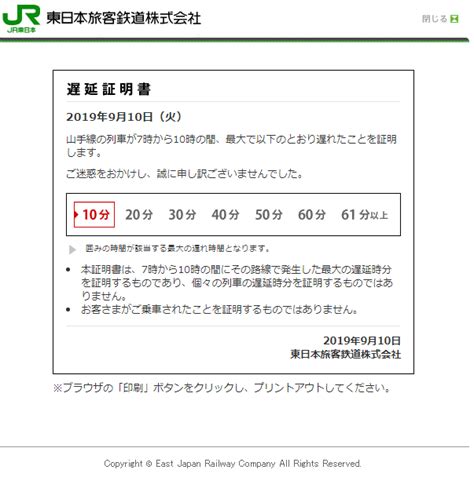 電車の遅延証明書はネットからも発行できる！行列に並ぶ必要がなく楽々発行！でも会社によってはngなので注意