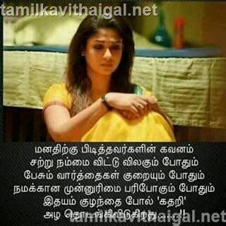 Tamil Love Failure Quotes