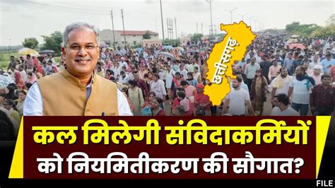 Bhupesh Baghel Cabinet Meeting Cabinet की बैठक में संविदा कर्मचारियों