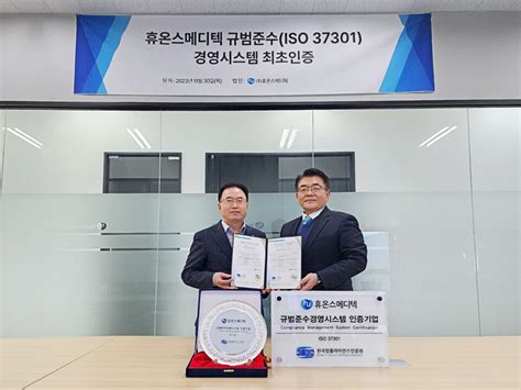 휴온스메디텍 규범준수 경영시스템 ‘iso37301 인증 획득