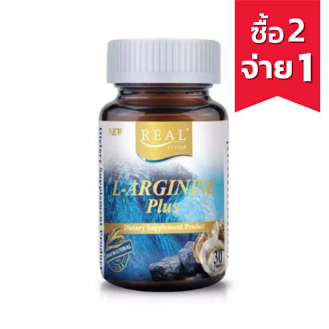 Real Elixir L Arginine Plus ขนาด 30 แคปซูล