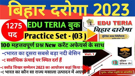 Bihar Daroga SI Practice Set 2023 Edu Teria Set 03 Bihar Daroga