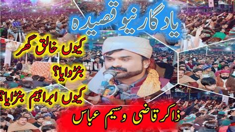 Zakir Qazi Waseem Abbas Q Khaliq Ghr Barwya 13 Rajab New Qasida