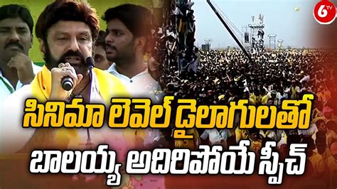 Nandamuri Bala Krishna Superb Speech In TDP Ra Kadili Ra Sabha TDP